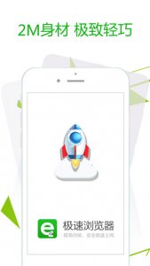 极速浏览器app v3.7.0安卓官方版