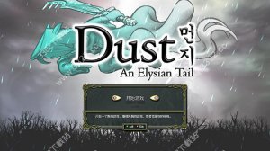 尘埃幸福的轨迹汉化版