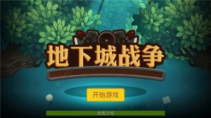 地下城战争中文破解版最新版 v1.9.4安卓版