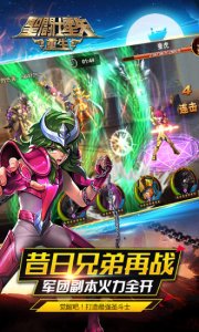 圣斗士星矢重生 3.4.1 Android版