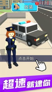 超速就逮你小游戏最新版 v1.8.6安卓版