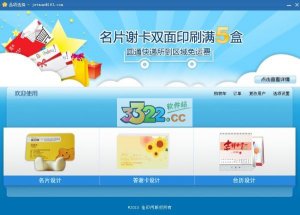 佳印名片设计器 v3.1.1官方版