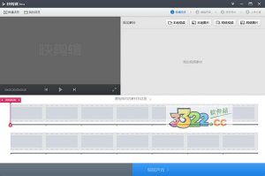 360快剪辑 v1.2.0.4106官方版