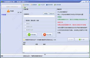手机数据恢复大师 v1.0