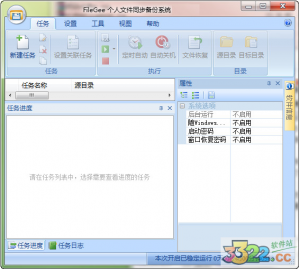 filegee个人文件同步备份系统 v10.1.9
