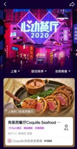 心动外卖ios红包版app 1.21.0