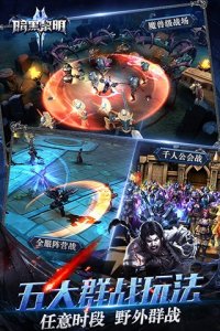 暗黑黎明2 360版 1.0.10 Android版