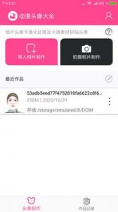 动漫头像制作器软件Android版 1.0.3