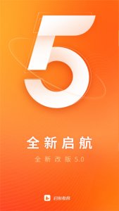启航教育app官方版 v5.3.2安卓版