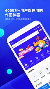 创客贴设计app官方版 v4.0.3卓版(附怎么用