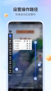 全能自动点击软件最新版 v1.2安卓版