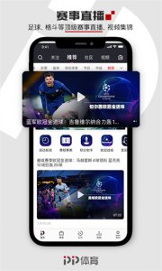 pp体育2022最新版本 v7.5.2安卓版