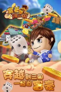 有钱人闯三国 4.9.0.1 中文破解版