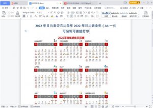2022年日历表 Excel版