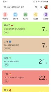 记得日子app(现已更名为记得倒数日) v0.