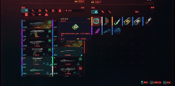 《赛博朋克2077》小白教学如何过