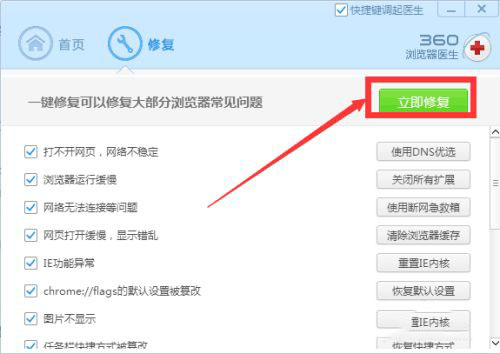 《360安全浏览器》崩溃如何解决