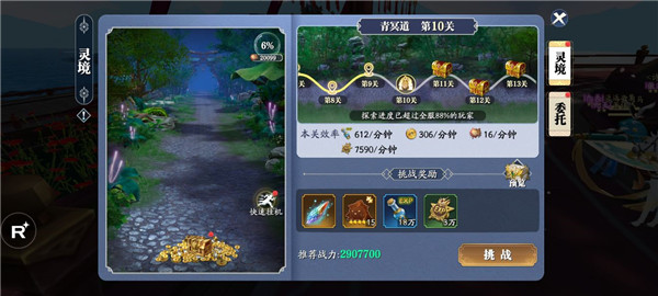 《幻世九歌》灵境玩法介绍