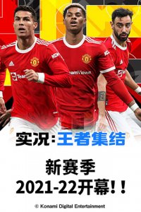 实况王者集结华为版 v3.0.0安卓版