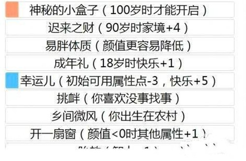 《生活重开模拟器》如何活到100岁
