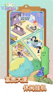 我有一座商业楼无限金币版 v1.0.0安卓版