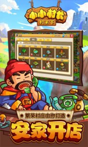 小小村长应用宝版 v1.4.134201安卓版