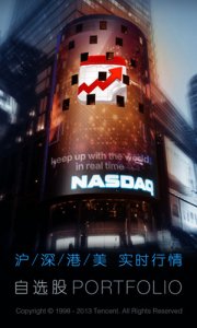 腾讯自选股app v10.5.0安卓版