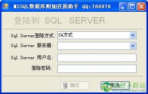 MSSQL数据库附加还原助手v0.42绿色纯净版