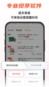 探潮抢茅台app最新版 v2.6.4安卓版