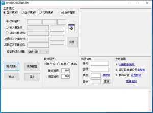 若快验证码万能辨别软件绿色纯净版 V2.0.0.23