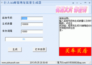 巨人邮箱自动生成器v1.1绿色纯净版