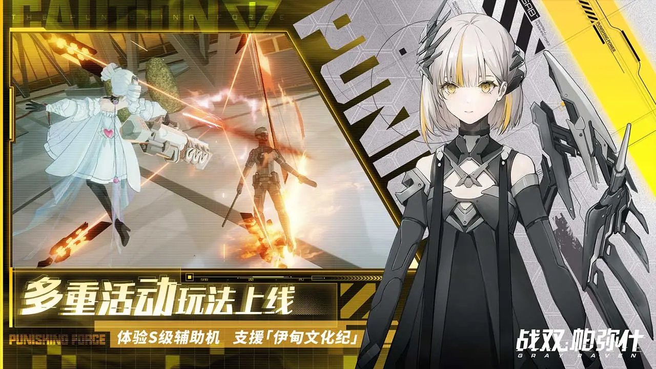 战双帕弥什游戏