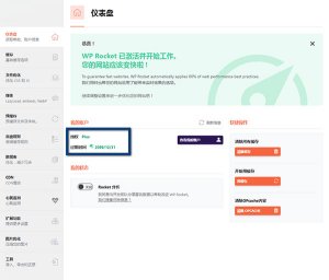 WP Rocket中文破解版 v3.11.0.1去广告版