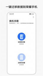换机克隆app v11.6.1.332安卓版