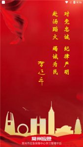 常州应对app最新版 v1.3.21安卓版