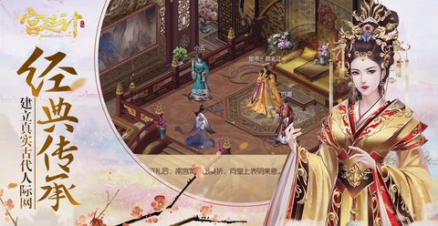 宫廷计手游下载官方