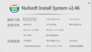 nsis安装程序制作工具中文增强版 v2.46附用课程
