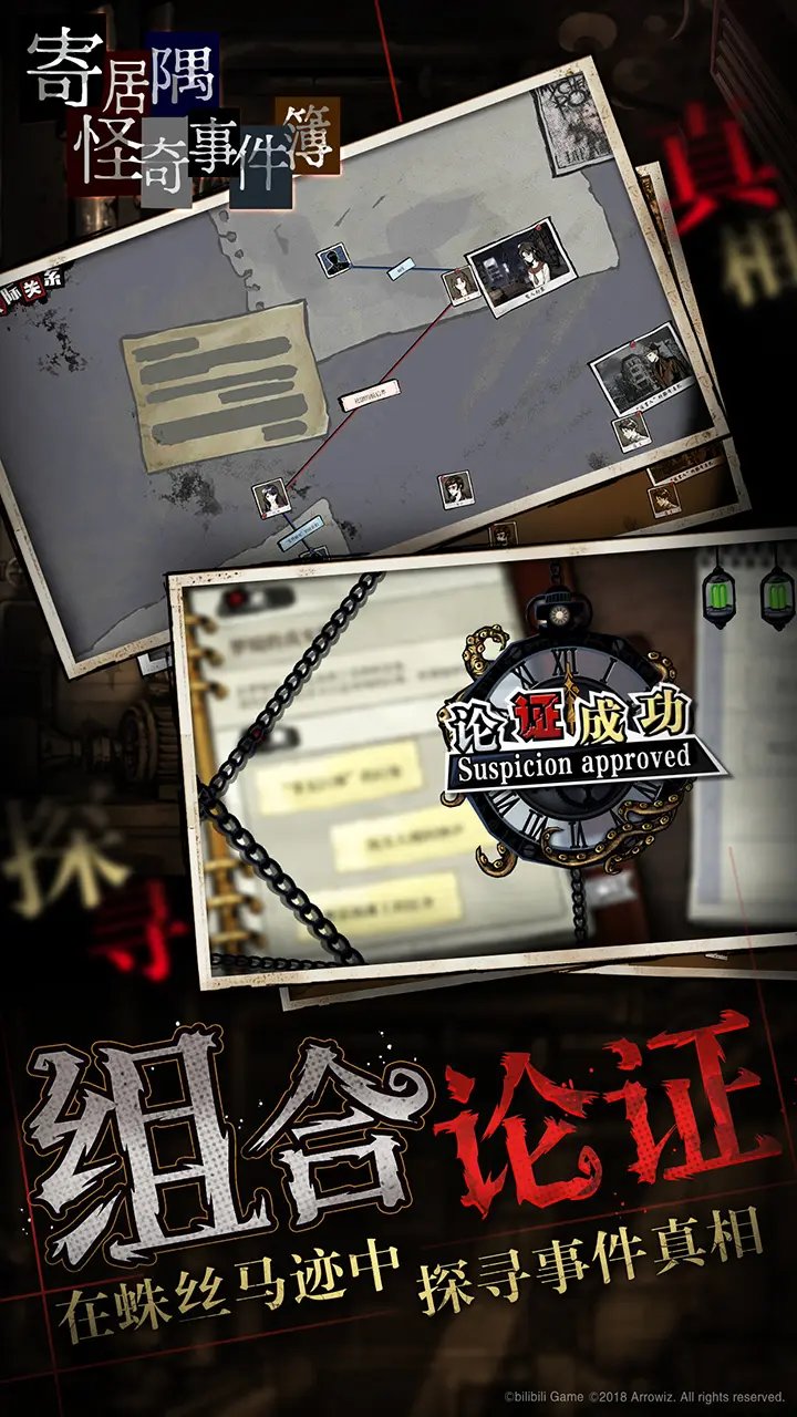 寄居隅怪奇事件簿手机