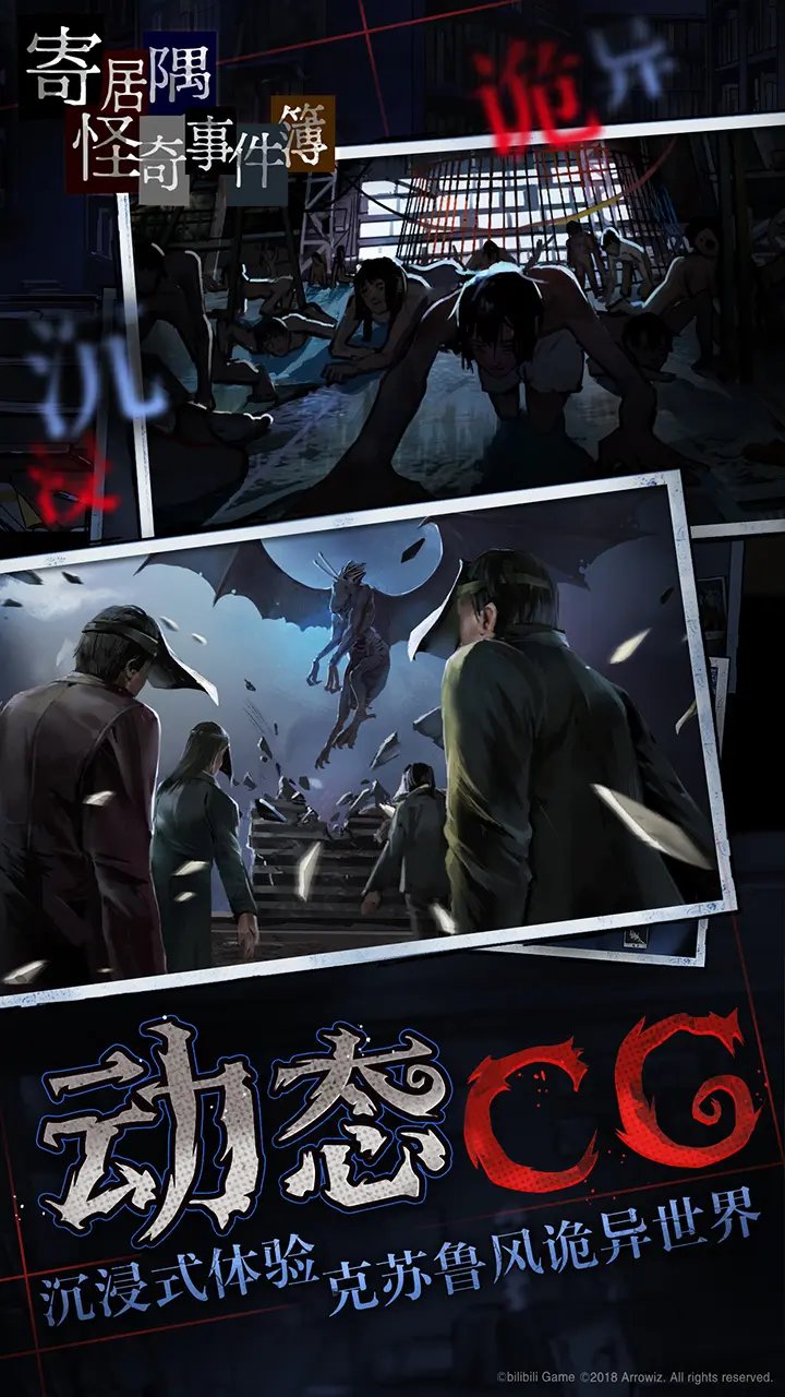 寄居隅怪奇事件簿手机