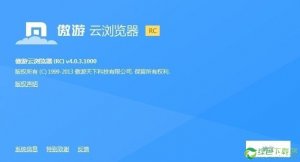 傲游云浏览器v4.0.5.4000精简优化绿色纯净