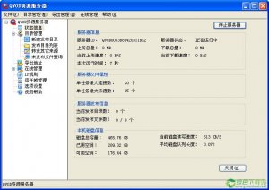 QVOD资源服务器v1.5.9下载