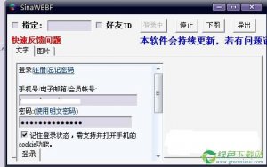 瑞祥新浪微博备份下载v1.3下载