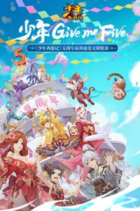 少年西游记小米版 v6.3.06安卓版