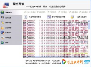 聚生网管2019中文破解版下载 无限制免费