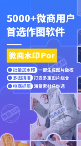 微商水印proAndroid版 5.2.78