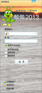 蚁傲即时通讯软件v3.3下载