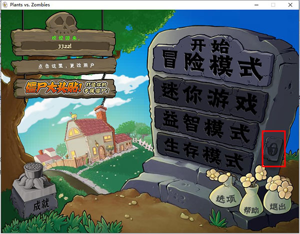 植物大战僵尸PC版修改器如何使用