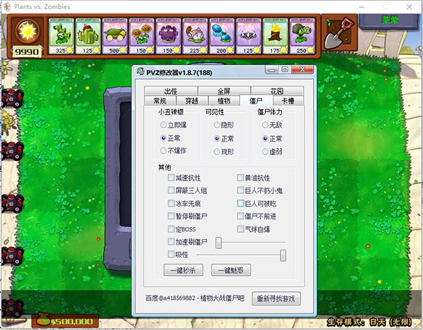 植物大战僵尸PC版修改器如何使用