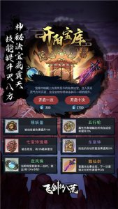 飞剑扫八荒最新版 v1.2.2安卓版