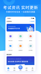 考试资料网app官方苹果版 1.9